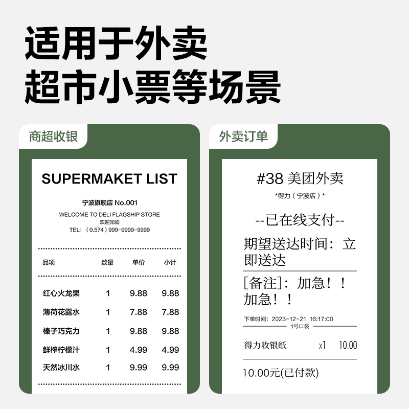 得力ZS163白令海無管芯收銀紙57*50型25米(混)(30卷/箱)
