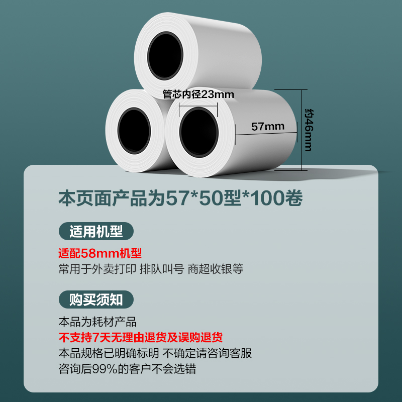 得力ZS153塞納河實(shí)惠裝收銀紙57*50型(混)(100卷/箱)