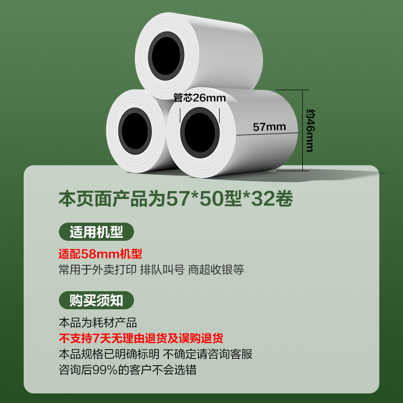 得力ZS302斯蘭海實(shí)惠裝收銀紙57*50型(混)(32卷/箱)