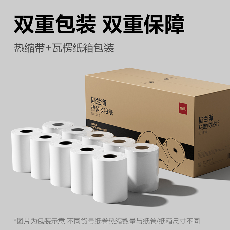 得力ZS306斯蘭海實惠裝收銀紙80*80型(混)(30卷/箱)