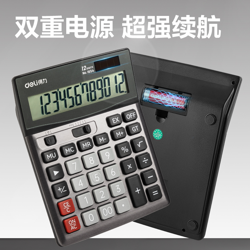得力1654桌面計算器(深灰)(臺)