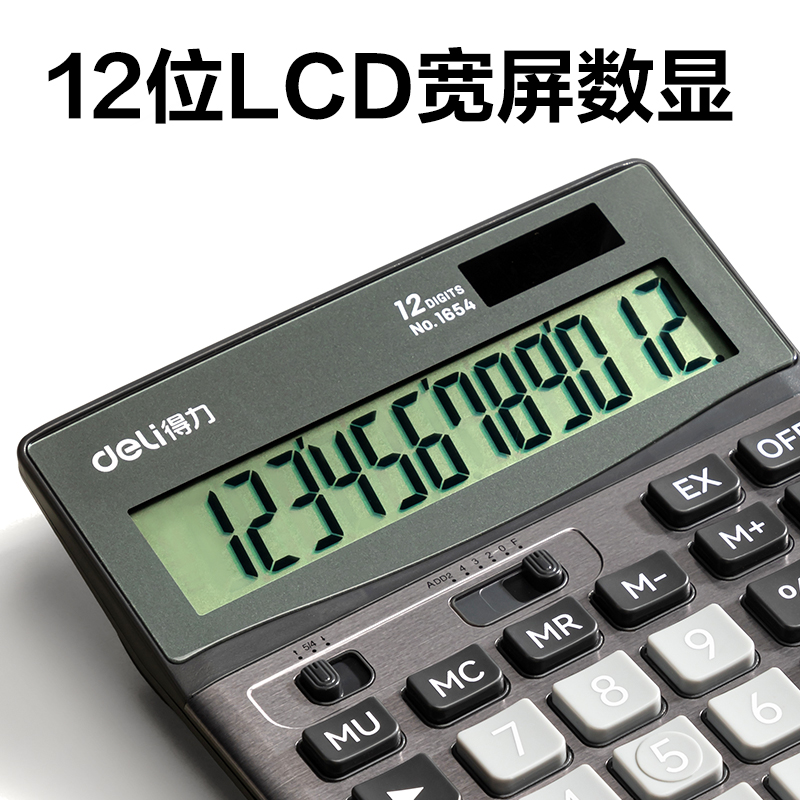 得力1654桌面計算器(深灰)(臺)