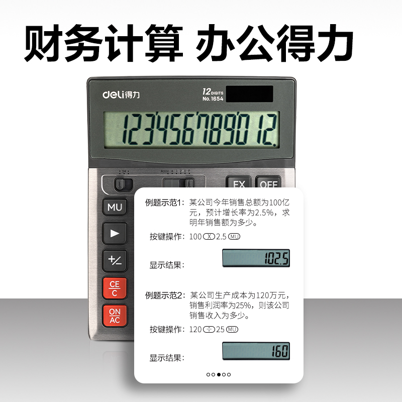 得力1654桌面計算器(深灰)(臺)