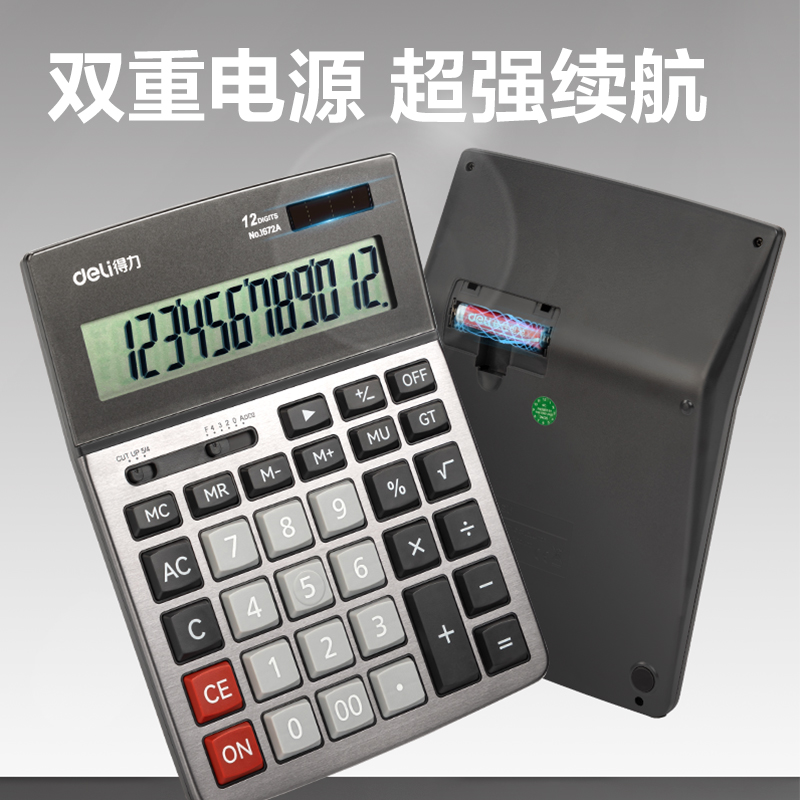 得力1672A桌面計算器(深灰)(臺)