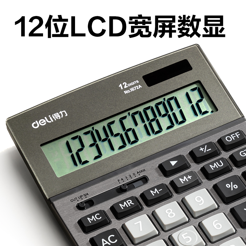 得力1672A桌面計算器(深灰)(臺)