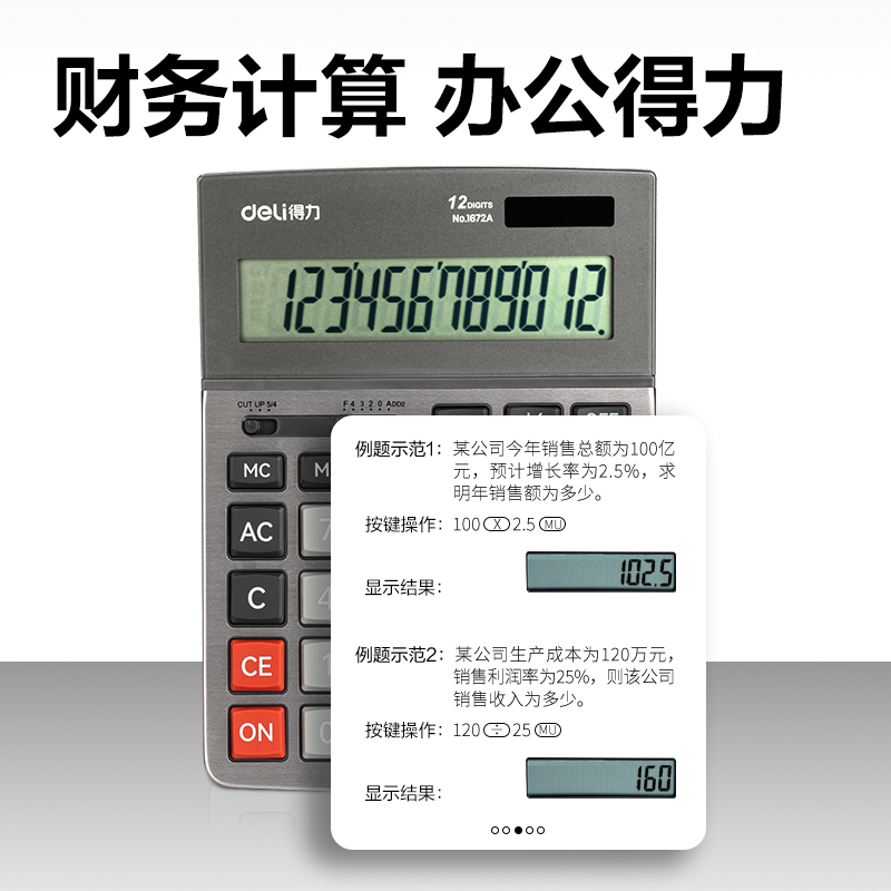 得力1672A桌面計算器(深灰)(臺)