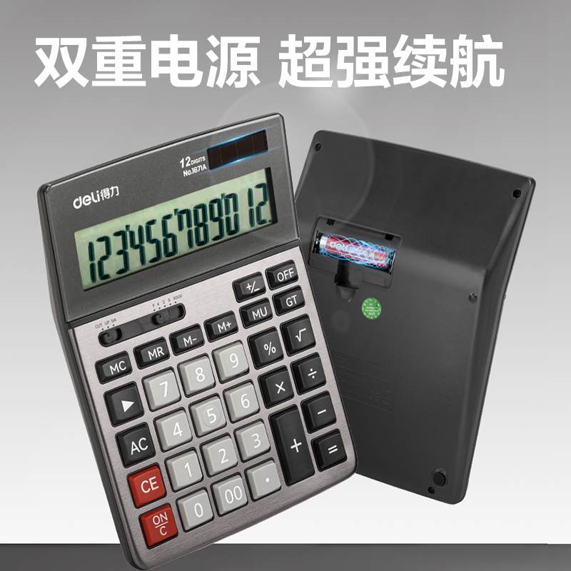 得力1671A桌面計算器(深灰)(臺)