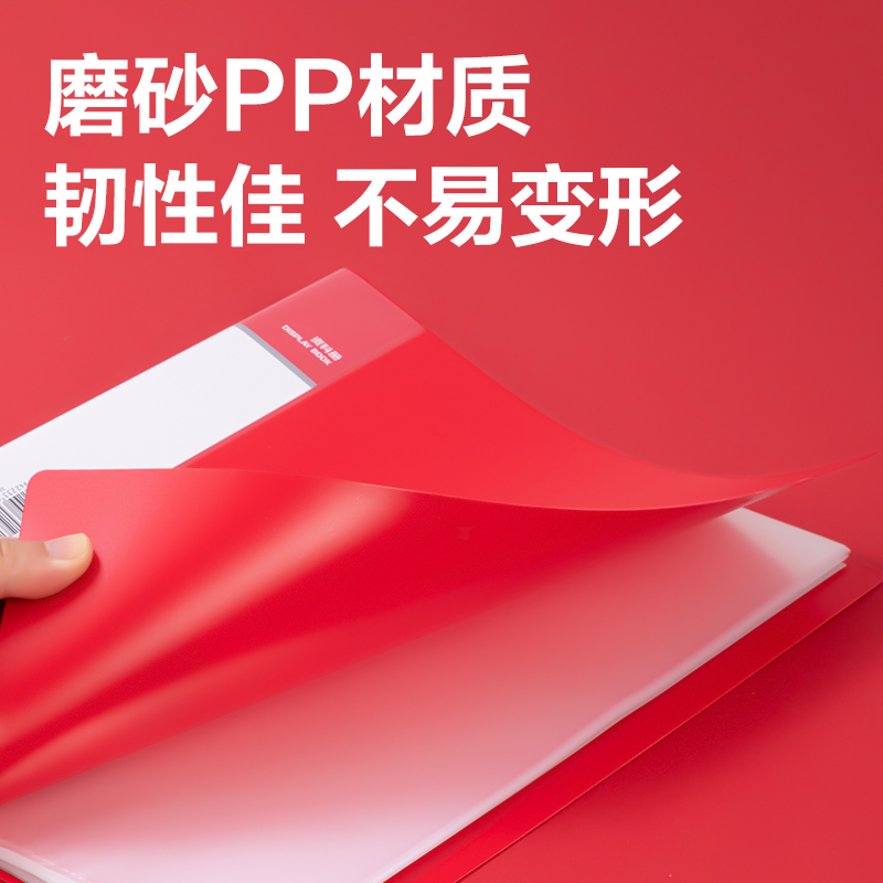 得力PQ102-20_20頁中國紅資料冊(紅)(個)