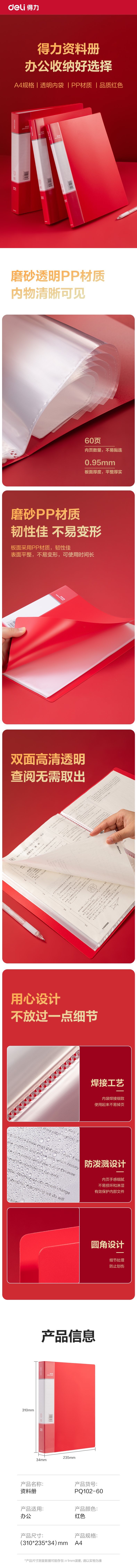 得力PQ102-60_60頁(yè)中國(guó)紅資料冊(cè)(紅)(個(gè))