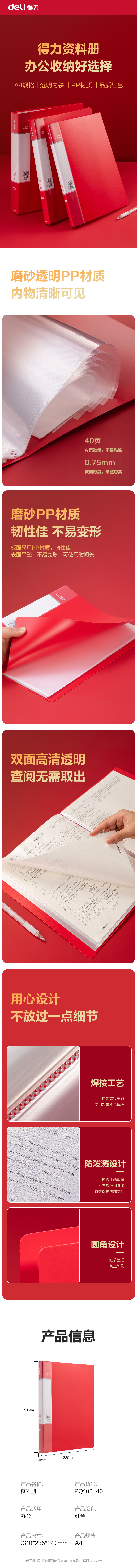 得力PQ102-40_40頁中國(guó)紅資料冊(cè)(紅)(個(gè))