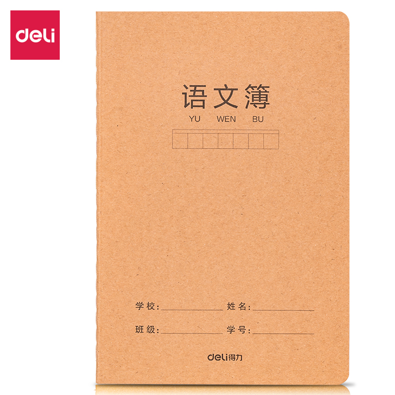 得力FA532牛盾牛皮紙縫線本(語(yǔ)文)(本)