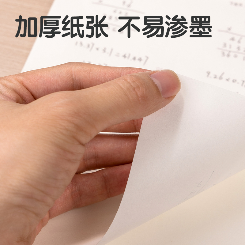 得力WB580草稿本(空白)(本)