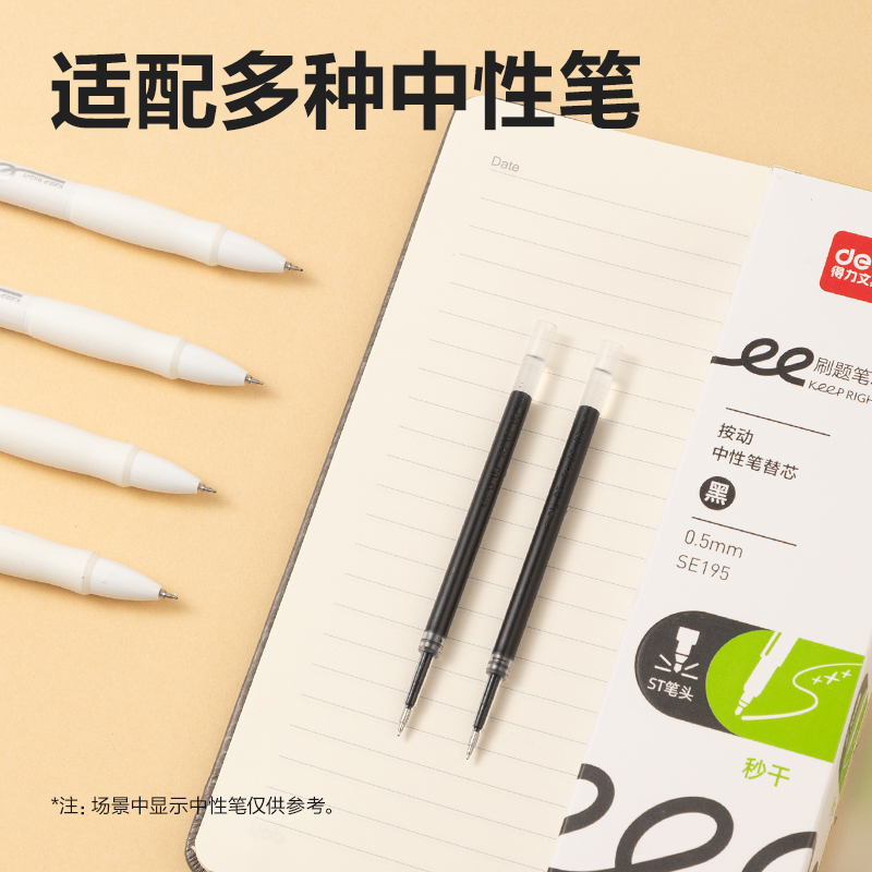 得力SE195刷題秒干中性筆替芯0.5mm按動(dòng)ST頭(黑)(支)