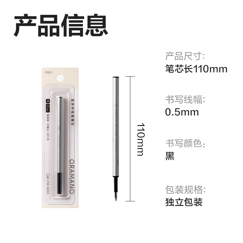 得力SE9-05簽字中性筆替芯0.5mm按動(dòng)子彈頭(黑)(1支/卡)