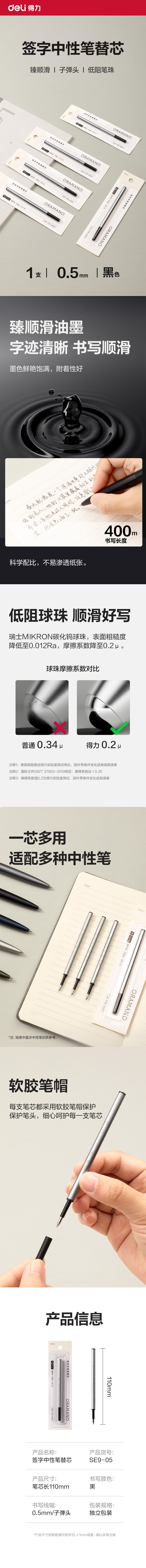 得力SE9-05簽字中性筆替芯0.5mm按動(dòng)子彈頭(黑)(1支/卡)