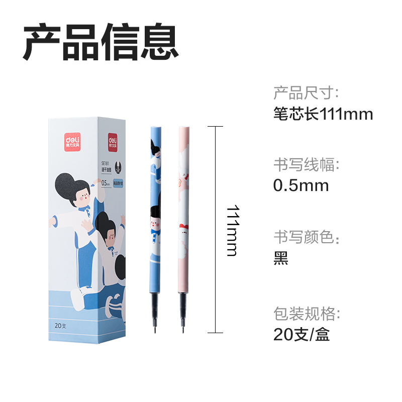 得力SE181下腰女孩速干中性筆替芯0.5mm按動高品質(zhì)針管(黑)(支)