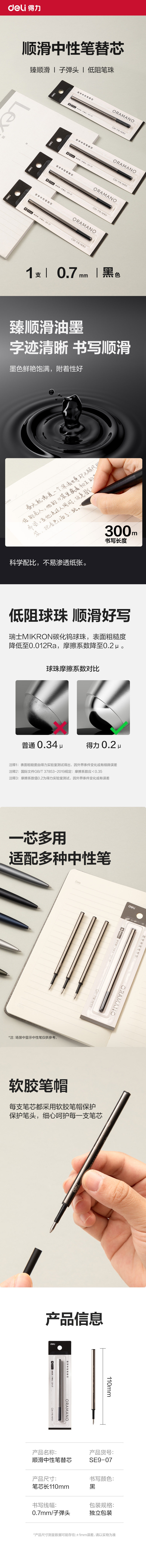 得力SE9-07簽字中性筆替芯0.7mm按動(dòng)子彈頭(黑)(1支/卡)