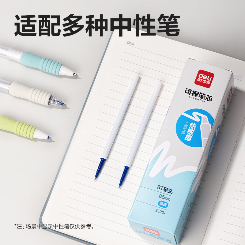 得力SE201可擦中性筆替芯0.5mm按動ST頭(晶藍)(支)