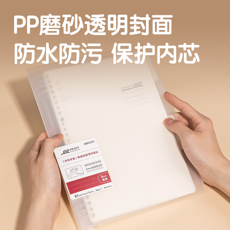 得力HB540-1刷題PP本活頁本(英語)(本)