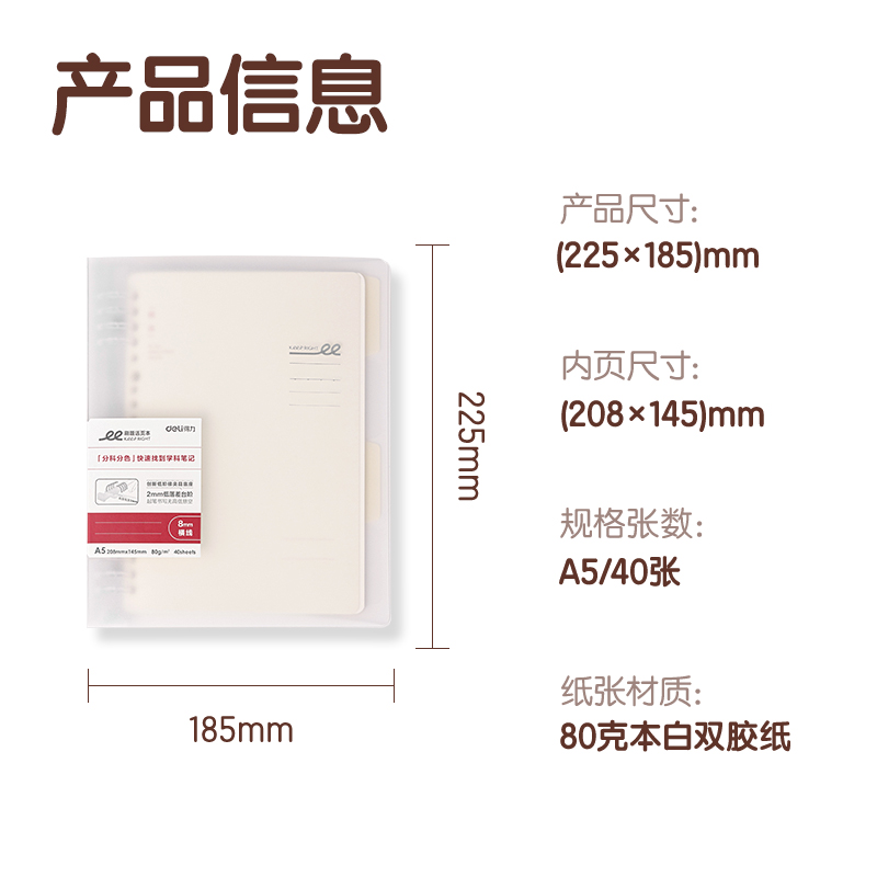 得力HA540-1刷題PP本活頁本(橫線8mm)(本)