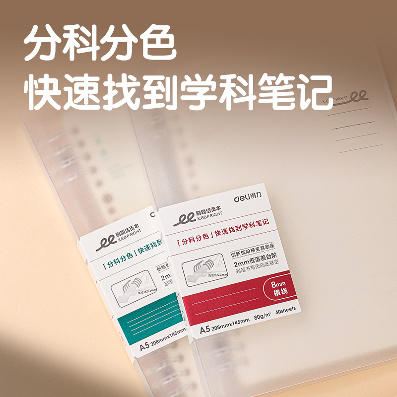 得力HA540-1刷題PP本活頁本(英語)(本)