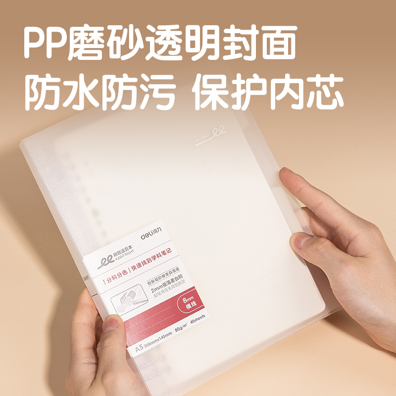 得力HA540-1刷題PP本活頁本(英語)(本)