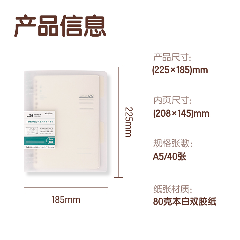 得力HA540-1刷題PP本活頁本(英語)(本)