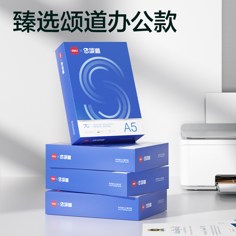 頌道ZF161復(fù)印紙A5-70g-10包(藍(lán)色包裝)(包)