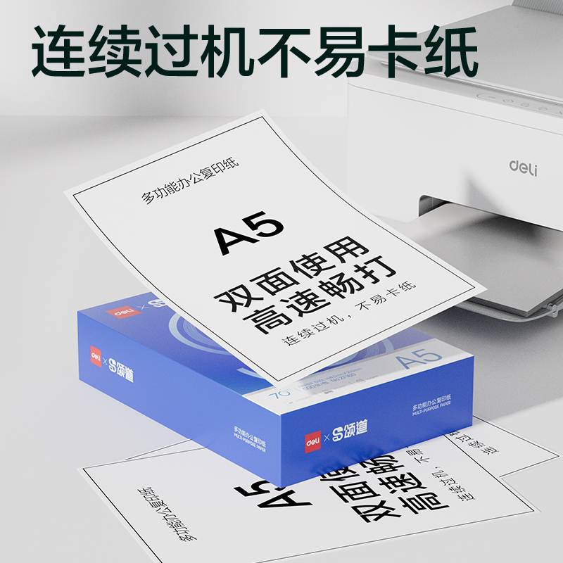 頌道ZF161復(fù)印紙A5-70g-10包(藍(lán)色包裝)(包)