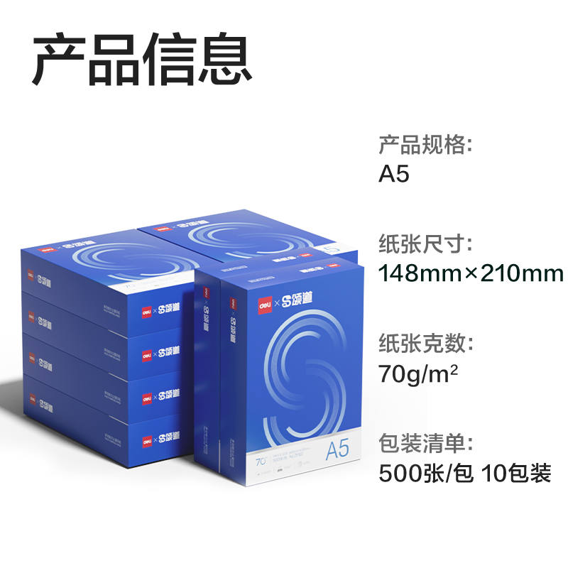 頌道ZF161復(fù)印紙A5-70g-10包(藍(lán)色包裝)(包)