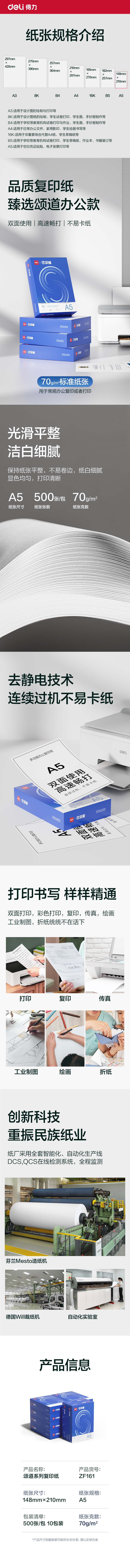 頌道ZF161復(fù)印紙A5-70g-10包(藍(lán)色包裝)(包)