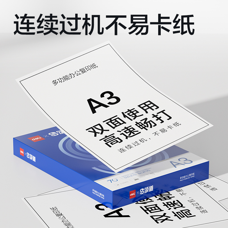 頌道ZF171復(fù)印紙A3-70g-4包(藍(lán)色包裝)(包)
