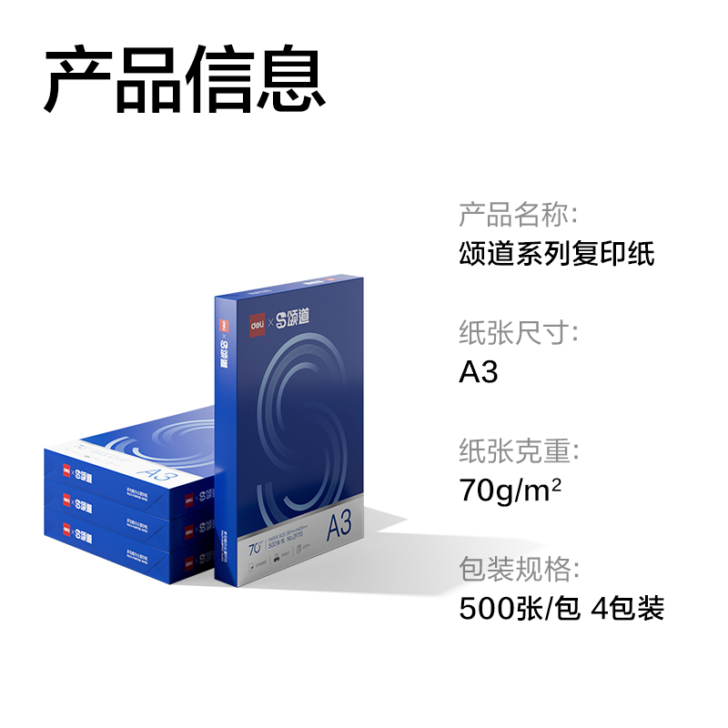 頌道ZF171復(fù)印紙A3-70g-4包(藍(lán)色包裝)(包)