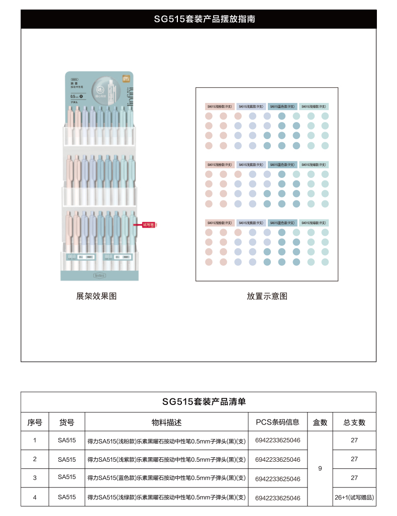 得力SG515樂素黑曜石按動中性筆套裝(黑)((4套/箱))