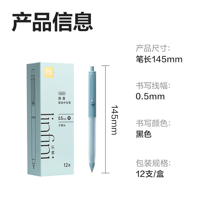 得力SA515樂素黑曜石按動(dòng)個(gè)人中性筆0.5mm子彈頭(黑)(支)
