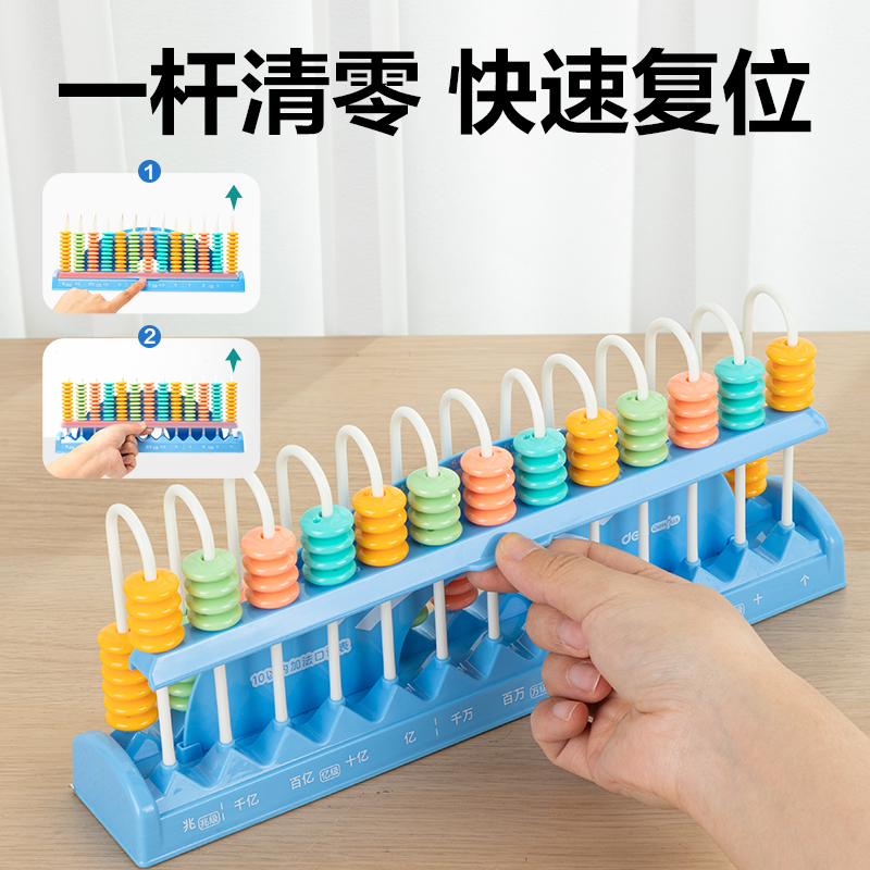 得力YX485學(xué)具13行清零計(jì)數(shù)器(混)(盒)
