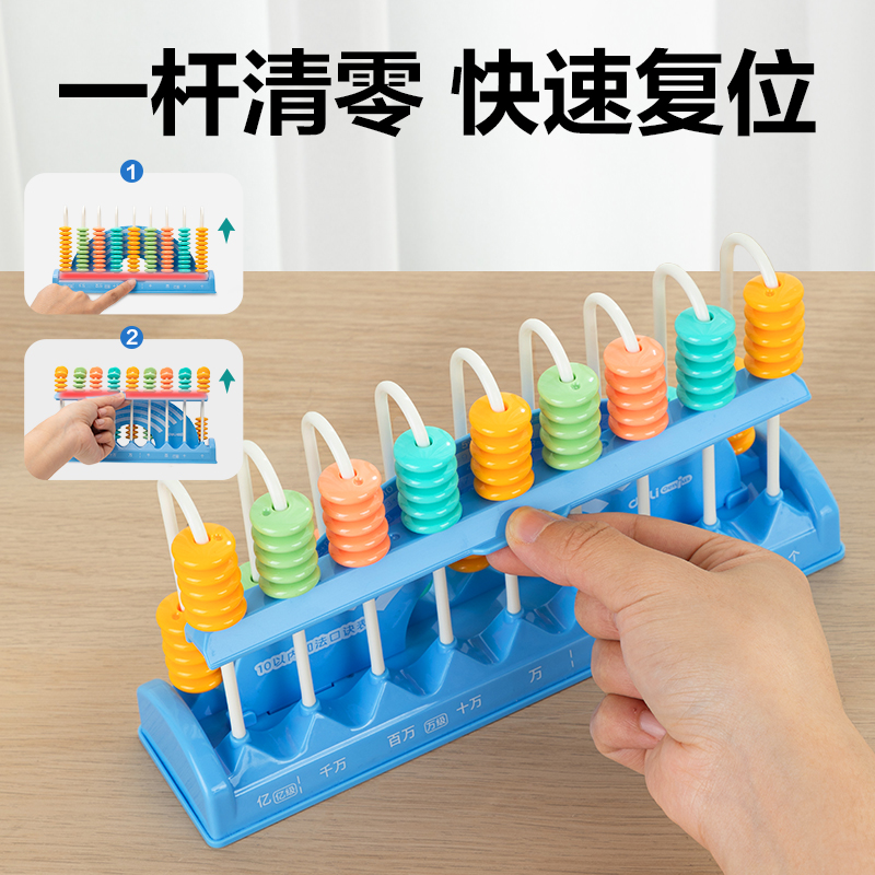 得力YX484學(xué)具9行清零計(jì)數(shù)器(混)(盒)