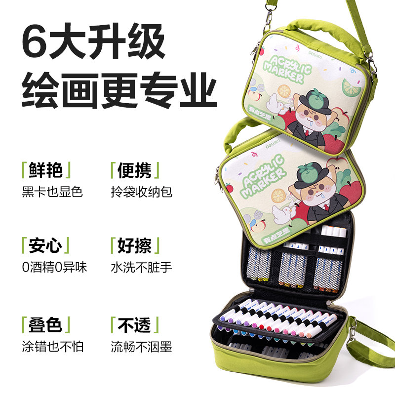 得力HM322-24云朵包丙烯馬克筆(混)(24色/袋)