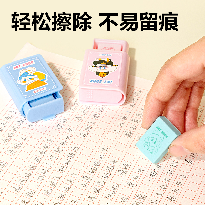 得力VP165藝術之書橡皮擦(混)(塊)