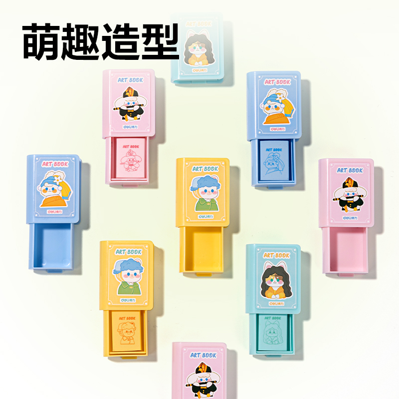 得力VP165藝術之書橡皮擦(混)(塊)