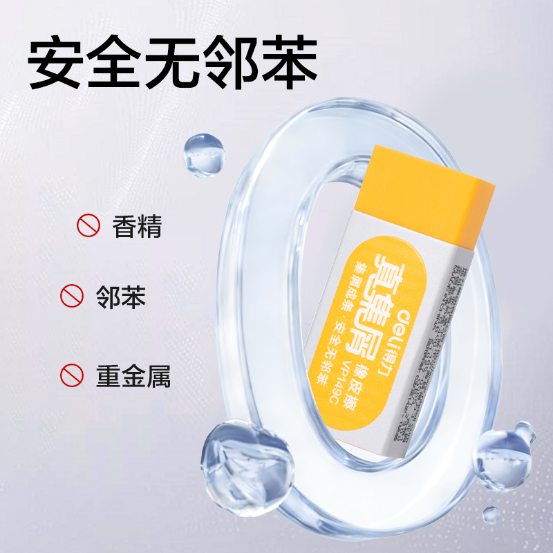 得力VP149C小號(hào)彩色真集屑橡皮擦(混)(塊)