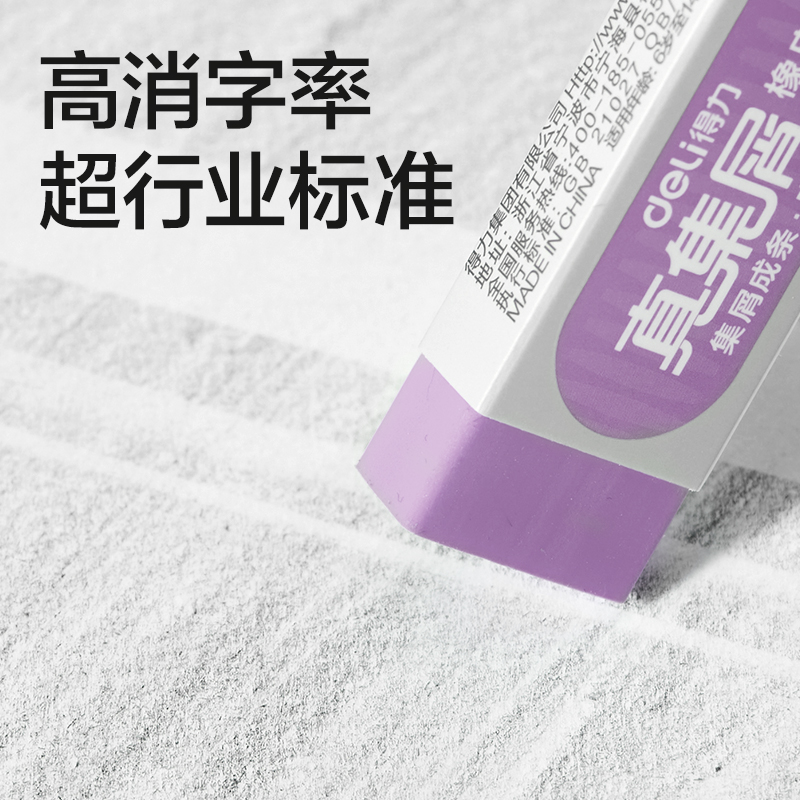 得力VP149C小號(hào)彩色真集屑橡皮擦(混)(塊)