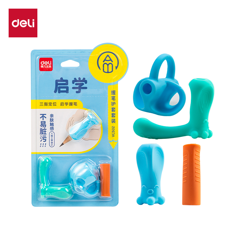 得力VC502啟學(xué)多階段握筆護(hù)套套裝(藍(lán))(卡)