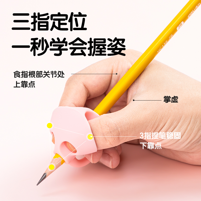 得力VC501啟學(xué)三指握筆護(hù)套(粉)(卡)