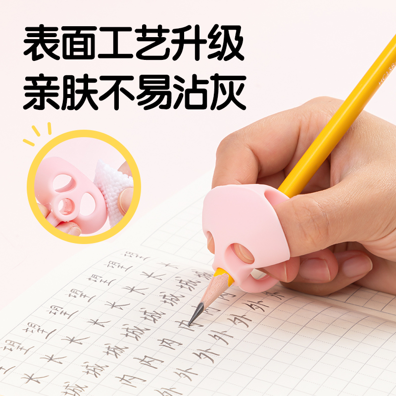得力VC501啟學(xué)三指握筆護(hù)套(粉)(卡)