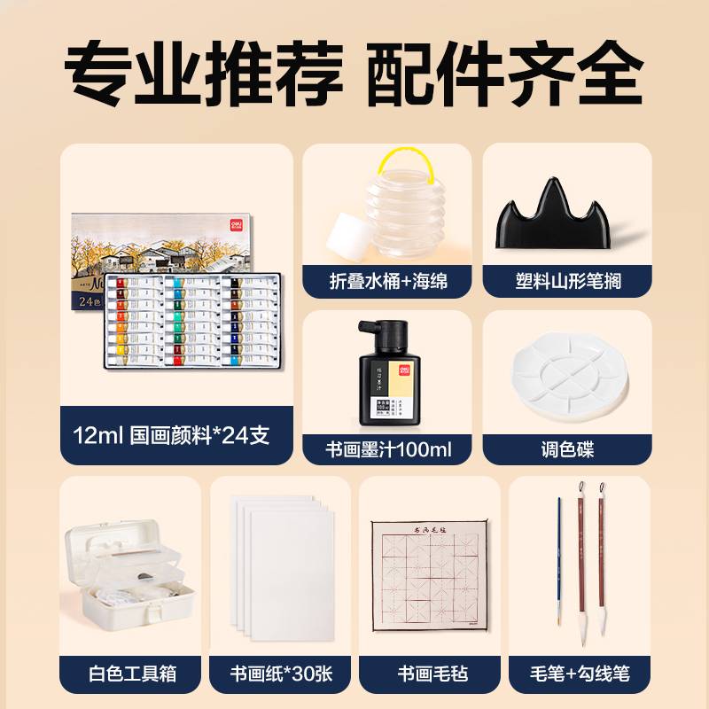 得力HM957-24_國(guó)畫(huà)顏料套裝(混)(套)