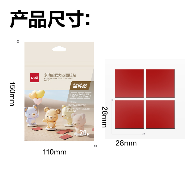 得力JL705多功能強力雙面膠貼28*28*1mm(黑)(20片/袋)