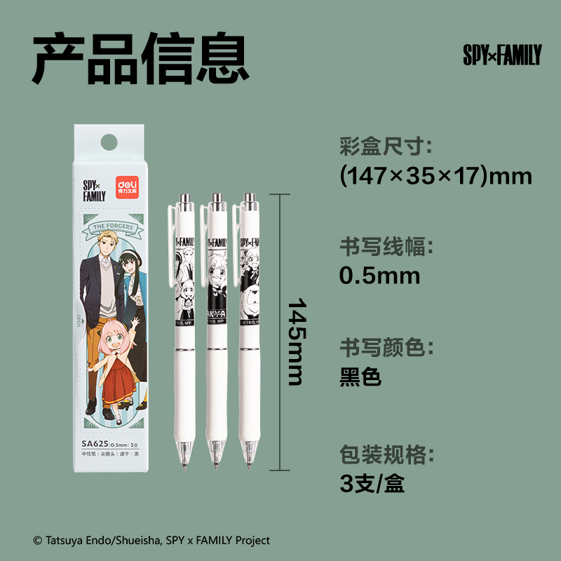 得力SA625間諜過家家速干按動IP中性筆0.5mm尖錐頭(黑)(3支/盒)