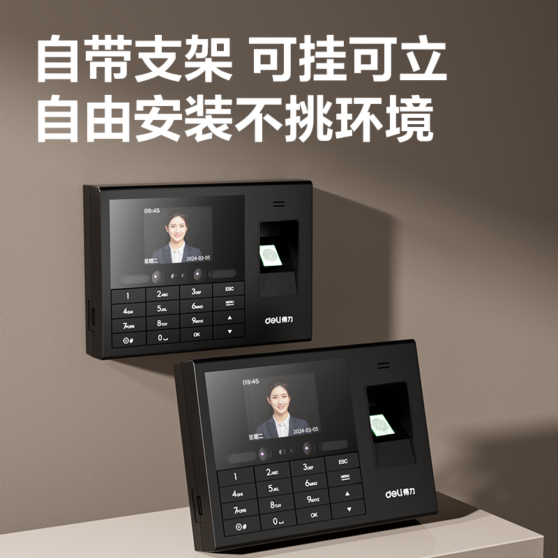 得力3765WPRO人臉指紋混合識(shí)別考勤機(jī)(黑)(臺(tái))