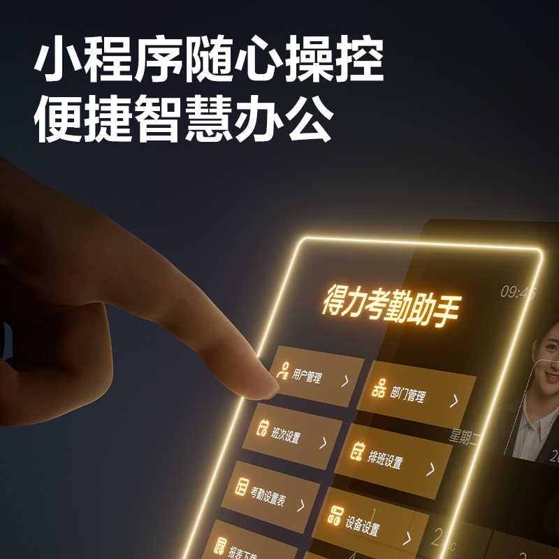 得力3765WPRO人臉指紋混合識(shí)別考勤機(jī)(黑)(臺(tái))